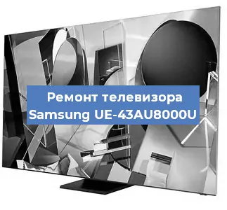 Замена материнской платы на телевизоре Samsung UE-43AU8000U в Белгороде